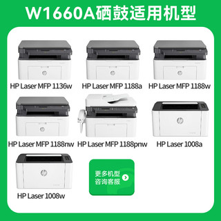 才进 适用惠普W1660A硒鼓HP Laser MFP 打印机墨盒