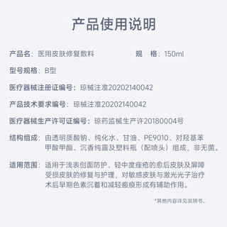 JUYOU 绽妍 医用皮肤修护敷料喷雾小蓝喷150ml干敏皮换季保湿敏感肌可用械字号喷雾 小蓝喷150ml