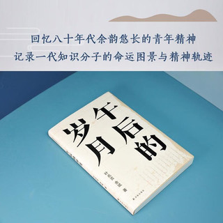 午后的岁月/叶兆言经典作品（叶兆言、余斌对谈集，小说家与文学教授的文坛回忆，一代学人的文学与思想启蒙）