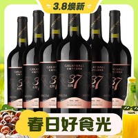 3.8焕新：GREATWALL 北纬37 精选 赤霞珠 干红葡萄酒 750ml*6瓶 整箱装