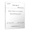 T/HBKCSJ 5.11-2023 湖北省工业建筑工程BIM应用指南