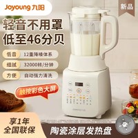Joyoung 九阳 破壁机家用豆浆机新款料理机全自动非静音1.2升破壁机P109