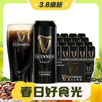 3.8焕新、88VIP：GUINNESS 健力士 啤酒爱尔兰原装进口精酿世涛黑啤440ml*24听