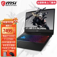 微星（MSI）魔影15/17 13代酷睿i7/i9 满功耗RT40独显直连 2.5K高刷电竞屏 游戏笔记本 i7-13700H RTX4060满功耗 2.5K 套餐四：64G内存 2T固态 两年上门服