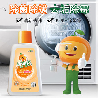 橙乐工坊 洗衣机槽清洁剂
