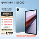 iQOO Pad Air 11.5英寸平板电脑 骁龙870芯片 2.8K 144Hz超感屏 8GB+256GB 蓝霆 iqoopadair