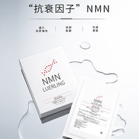 LUERLING 日本进口NMN烟酰胺嫩滑补水抗皱紧致肌肤男女美颜面膜5片/盒