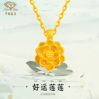 Sino gem 中国珠宝 莲花黄金项链