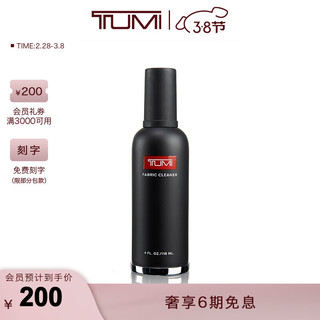 TUMI 途明 TRAVEL ACCESS系列清洁剂护理剂 00196D/织物清洁