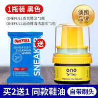 ONEFULL德国皮鞋油黑色真皮保养油无色鞋油刷鞋蜡高级护理剂擦鞋通用 黑色 50ml 1瓶