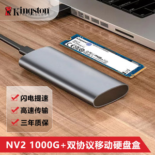 金士顿（Kingston）pcie4.0固态 兼容PCIe3.0 SSD固态硬盘 m2固态硬盘 台式机笔记本 固态硬盘M.2接口（NVMe协议）NV2 NV2-1T+M2移动硬盘盒