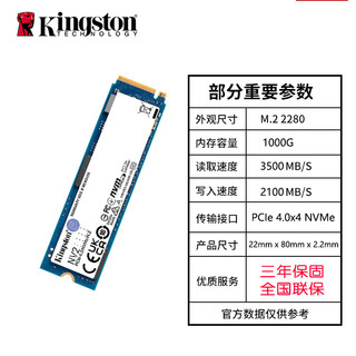 金士顿（Kingston）pcie4.0固态 兼容PCIe3.0 SSD固态硬盘 m2固态硬盘 台式机笔记本 固态硬盘M.2接口（NVMe协议）NV2 NV2-1T+M2移动硬盘盒