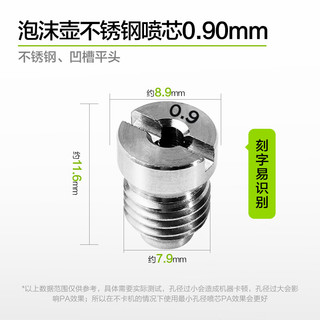 绿田（LUTIAN）泡沫壶PA壶发泡喷芯发泡网洗车配件 喷芯0.90mm