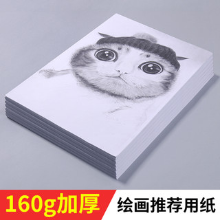 六品堂 8K素描纸 加厚160g 20张