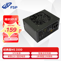FSP 全汉 额定350W MS350D 电源 (SFX电源/智能温控风扇/固态电容）
