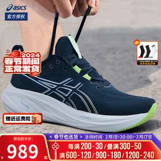 ASICS 亚瑟士 男鞋 2024春季N26跑鞋训练鞋马拉松缓震透气轻便跑步鞋 NIMBUS 26(4E)/深蓝色 44.5 (282.5mm)