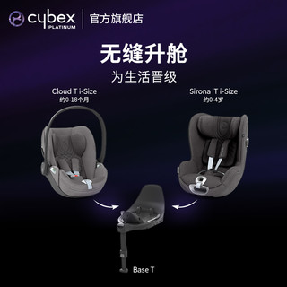 cybex 座椅Sirona T i-Size认证360度旋转0-4岁