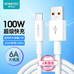 ROMOSS 罗马仕 Type-C数据线6A超级快充100W/66W适用于华为充电线P50/Mate60荣耀70Pro/50小米安卓手机线车载