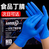 爱马斯（AMMEX）食品级一次性手套餐饮实验室丁腈手套家务清洁厨房洗碗丁晴手套M