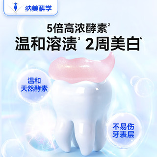 纳美（Namei）酵素牙膏天然美白牙齿去渍清新口气冰清桂花120g 【美白牙齿】双重天然酵素120g