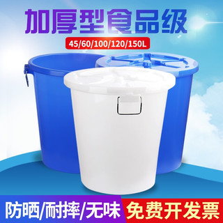 木野村大水桶塑料桶大号大容量带盖加厚食品级胶桶大白桶储水桶家用圆桶 白色（带盖） 120L桶口外径55高60cm