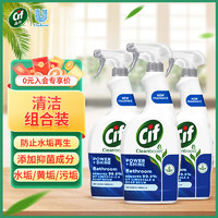 晶杰Cif 浴室玻璃水垢清洁剂700ml*3瓶花洒洁厕去水渍除水垢 浴室亮泽清洁剂700ml*3瓶