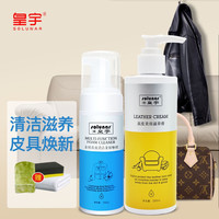 皇宇 皮衣护理保养油真皮补色护理无色黑色夹克油清洁剂去污上光滋养 皮具护理套装150ml+250ml