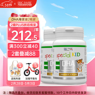 EricFavre艾瑞可 儿童DHA海藻油胶囊2瓶装 婴儿宝宝dha藻油 维生素AD+K2 60粒*2瓶/套 