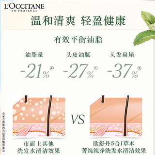 欧舒丹（L'OCCITANE）5合1草本菁纯纯净洗护发套装礼盒(洗发水500ml+护发素250ml)