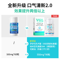 VGL VIGORINGLIFE 日本VGL口气清新含片口气重清口气益生菌清洁口腔神器去除男女士