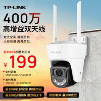 TP-LINK 普聯 400萬全彩攝像頭家用監控器360無線家庭室外戶外tplink可對話網絡手機遠程門口TL-IPC6Y42DE-A4