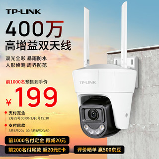 TP-LINK 普联 400万全彩摄像头家用监控器360无线家庭室外户外tplink可对话网络手机远程门口TL-IPC6Y42DE-A4