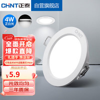 CHNT 正泰 LED筒灯客厅嵌入式天花灯白色4W正白光开孔7.5-8.5cm