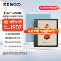BOOX文石 Leaf3C 7英寸彩屏电子书阅读器平板 彩色墨水屏电纸书电子纸 标版+蓝色保护套套装 
