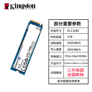 金士顿（Kingston）pcie4.0固态 兼容PCIe3.0 SSD固态硬盘 m2固态硬盘 台式机笔记本 固态硬盘M.2接口（NVMe协议）NV2 NV2-2TB