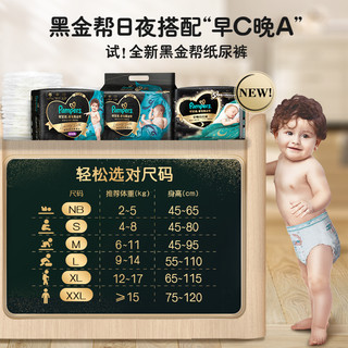 Pampers 帮宝适 蚕丝透气黑金帮纸尿裤NB24片+S20片