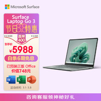 Microsoft 微软 Surface Laptop Go 3 笔记本电脑 i5 8G+256G仙茶绿 12.4英寸触屏 办公本  轻薄本