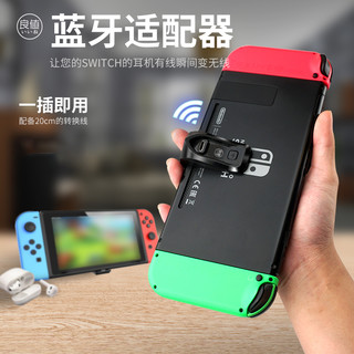 良值(IINE)适用于Switch蓝牙耳机接收器 PS4转接器适配器 NS配件