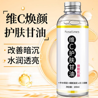 珂王维c护肤甘油100ml 补水保湿润肤皮肤干燥精华油脸部全身打底