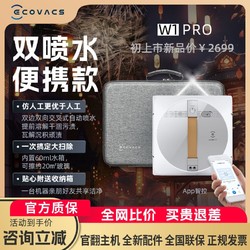 ECOVACS 科沃斯 擦窗机器人正品w1pro全自动清洁家用智能电动遥控专用