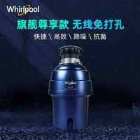 Whirlpool 惠而浦 厨余垃圾处理器智能无线开关家用厨房厨余食物粉碎处理机X7