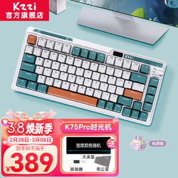 KZZI 珂芝 K75 Pro 时光机 性能版机械键盘 有线蓝牙无线2.4G