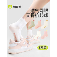 棉奇熊儿童袜子春秋薄款无骨中筒透气网眼运动棉袜夏季ins风男童袜 女童D38-5双装【春夏季薄款】 6-8岁脚长17-19CM(鞋码28-32码)