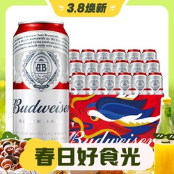 Budweiser 百威 经典醇正红罐拉格啤酒 450ml*18听 整箱装