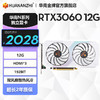 华南金牌TX3060 12G GTX1660S 6G 1050TI 4G显卡台式电脑游戏独显 RTX3060 12G白 12G