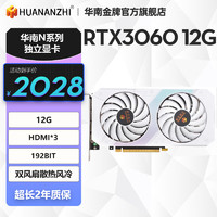华南金牌TX3060 12G GTX1660S 6G 1050TI 4G显卡台式电脑游戏独显 RTX3060 12G白 12G