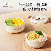 英氏 婴儿辅食碗辅食剪宝宝剪面剪刀儿童餐碗婴儿辅食剪刀儿童饭碗