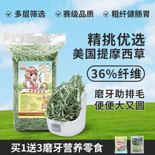 IZZO兔草美国提摩西草干草晒干北提草兔子粮龙猫荷兰猪草饲料粮食 精挑美国提摩西草