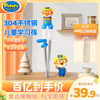 Pororo 啵乐乐爱迪生儿童筷子宝宝训练筷304不锈钢啵乐乐款（带收纳盒）