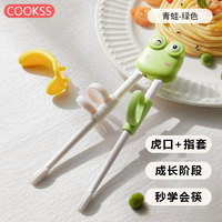 COOKSS 儿童筷子虎口训练筷3岁宝宝学习筷一段6-12岁小孩矫正器儿童餐具 柠巢绿-